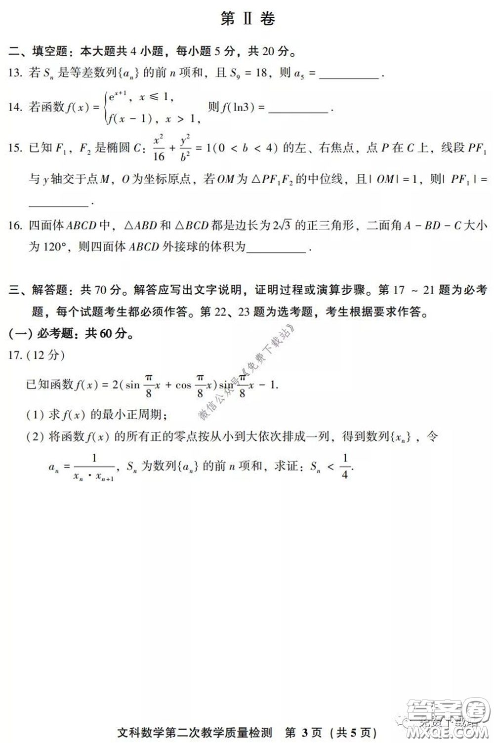 漳州南平2020屆高中畢業(yè)班第二次教學質量檢測文科數(shù)學試題及答案