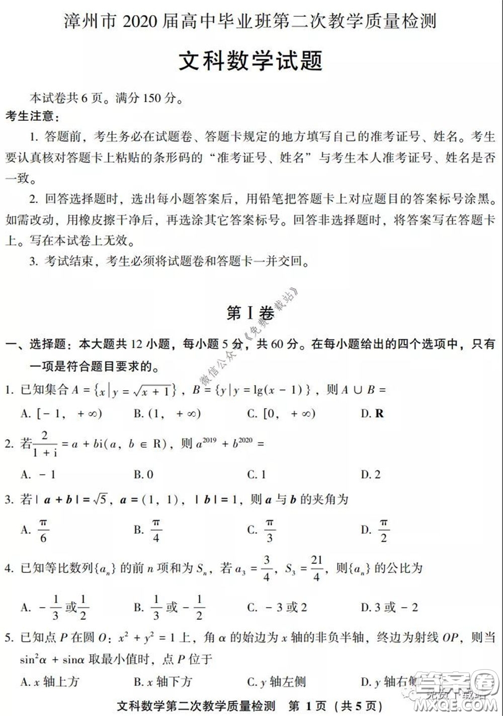 漳州南平2020屆高中畢業(yè)班第二次教學質量檢測文科數(shù)學試題及答案