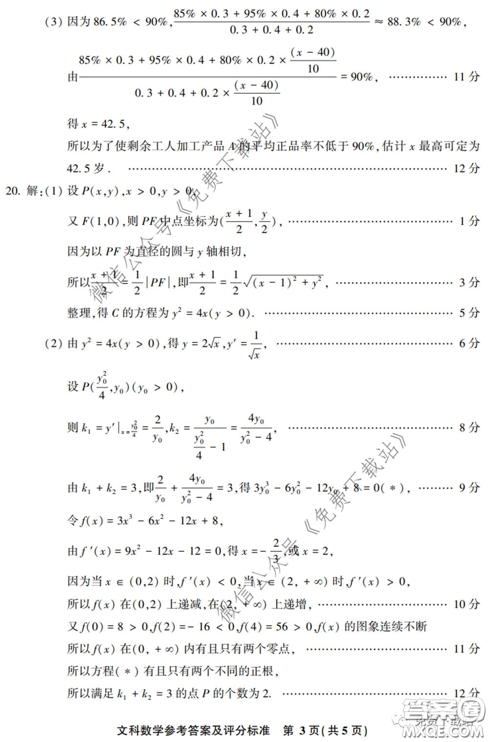 漳州南平2020屆高中畢業(yè)班第二次教學質量檢測文科數(shù)學試題及答案