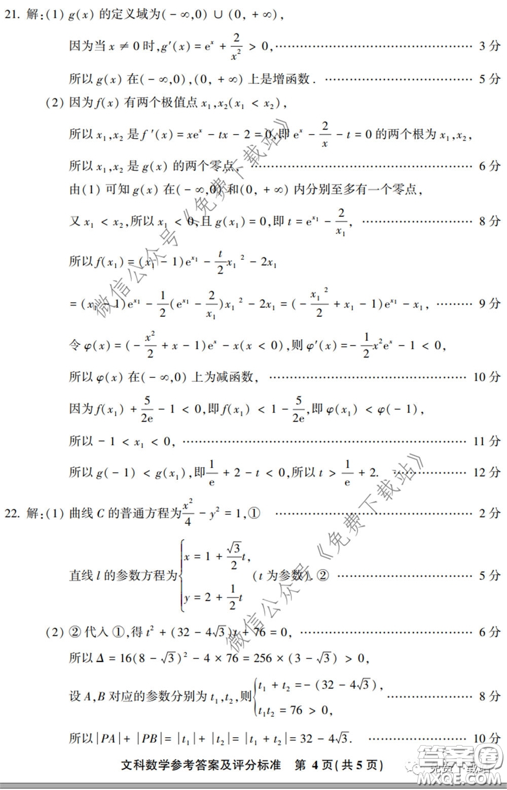 漳州南平2020屆高中畢業(yè)班第二次教學質量檢測文科數(shù)學試題及答案