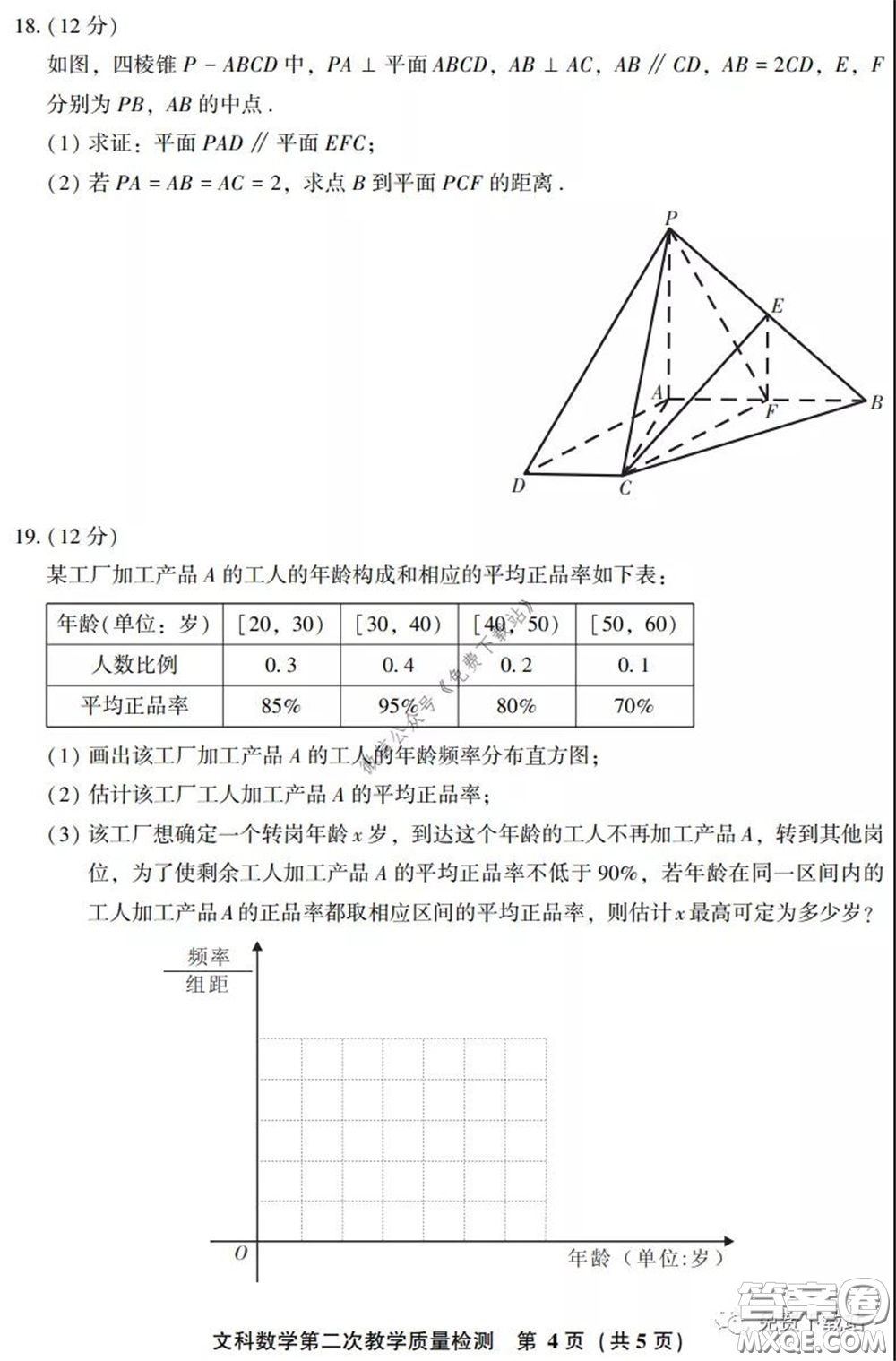 漳州南平2020屆高中畢業(yè)班第二次教學質量檢測文科數(shù)學試題及答案