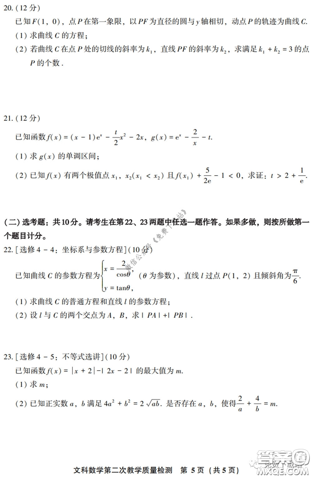 漳州南平2020屆高中畢業(yè)班第二次教學質量檢測文科數(shù)學試題及答案