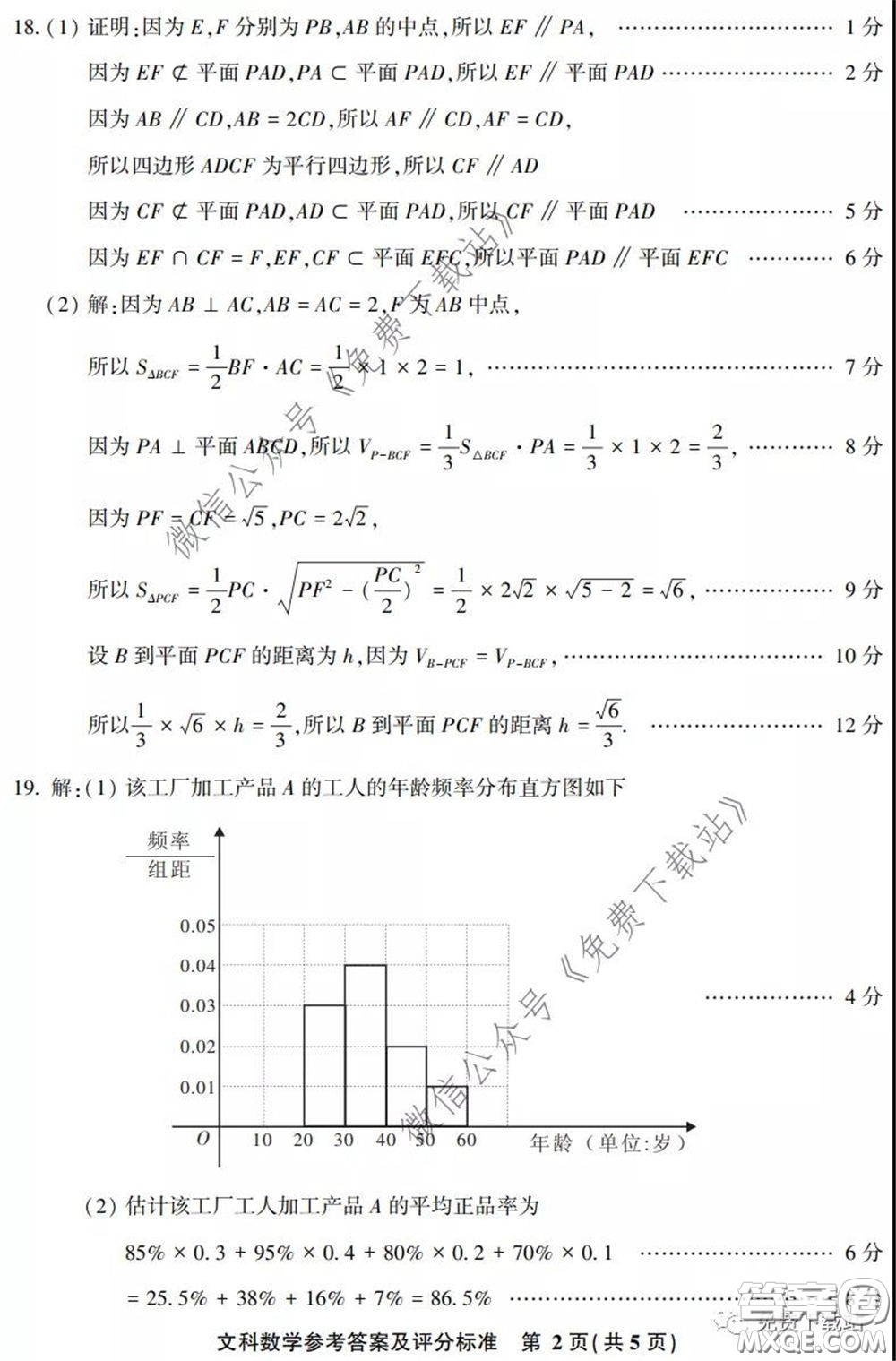 漳州南平2020屆高中畢業(yè)班第二次教學質量檢測文科數(shù)學試題及答案