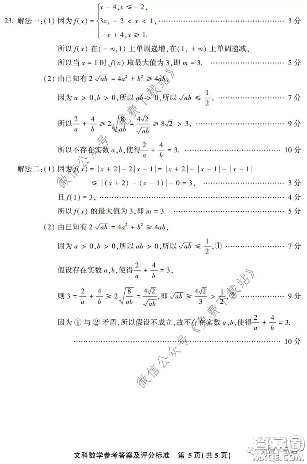 漳州南平2020屆高中畢業(yè)班第二次教學質量檢測文科數(shù)學試題及答案