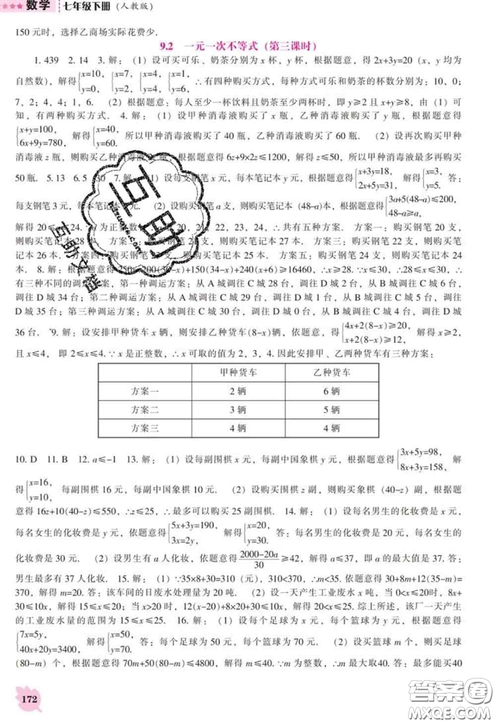 遼海出版社2020新版新課程數(shù)學(xué)能力培養(yǎng)七年級數(shù)學(xué)下冊人教版答案