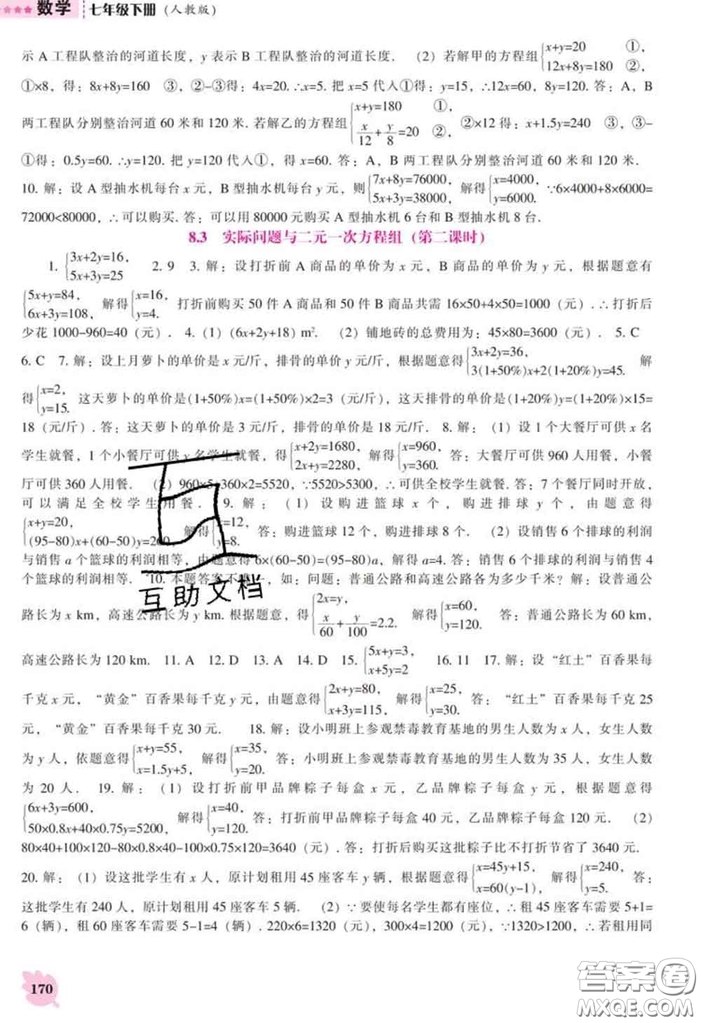 遼海出版社2020新版新課程數(shù)學(xué)能力培養(yǎng)七年級數(shù)學(xué)下冊人教版答案