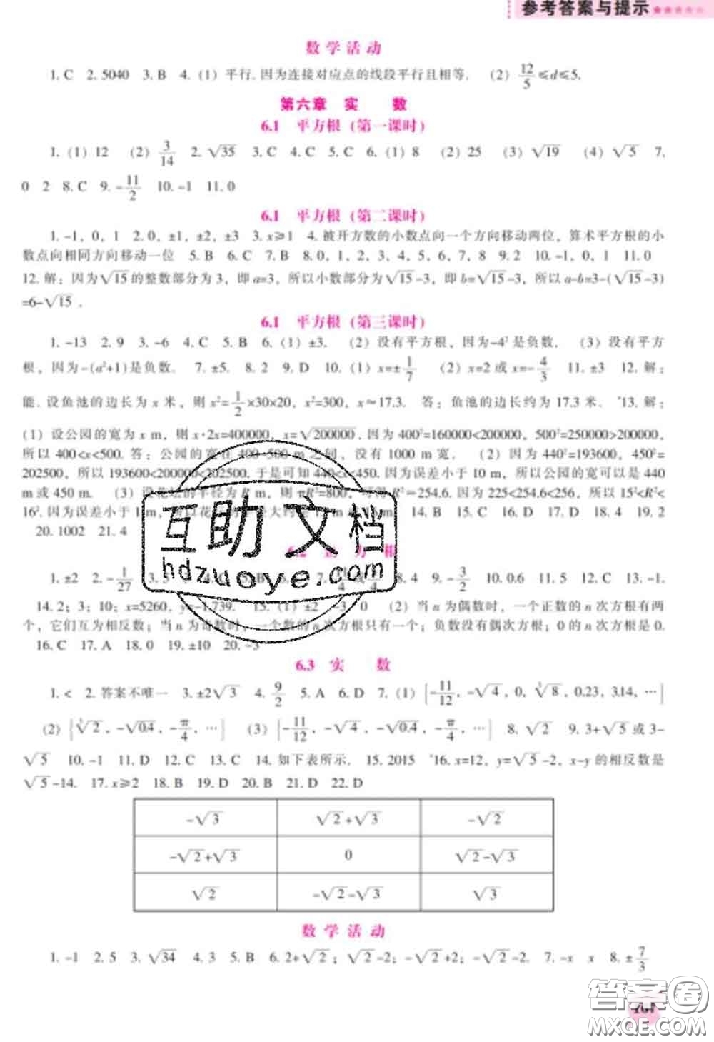 遼海出版社2020新版新課程數(shù)學(xué)能力培養(yǎng)七年級數(shù)學(xué)下冊人教版答案