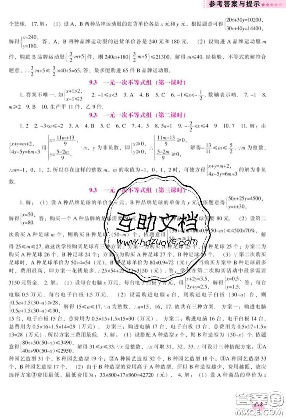 遼海出版社2020新版新課程數(shù)學(xué)能力培養(yǎng)七年級數(shù)學(xué)下冊人教版答案