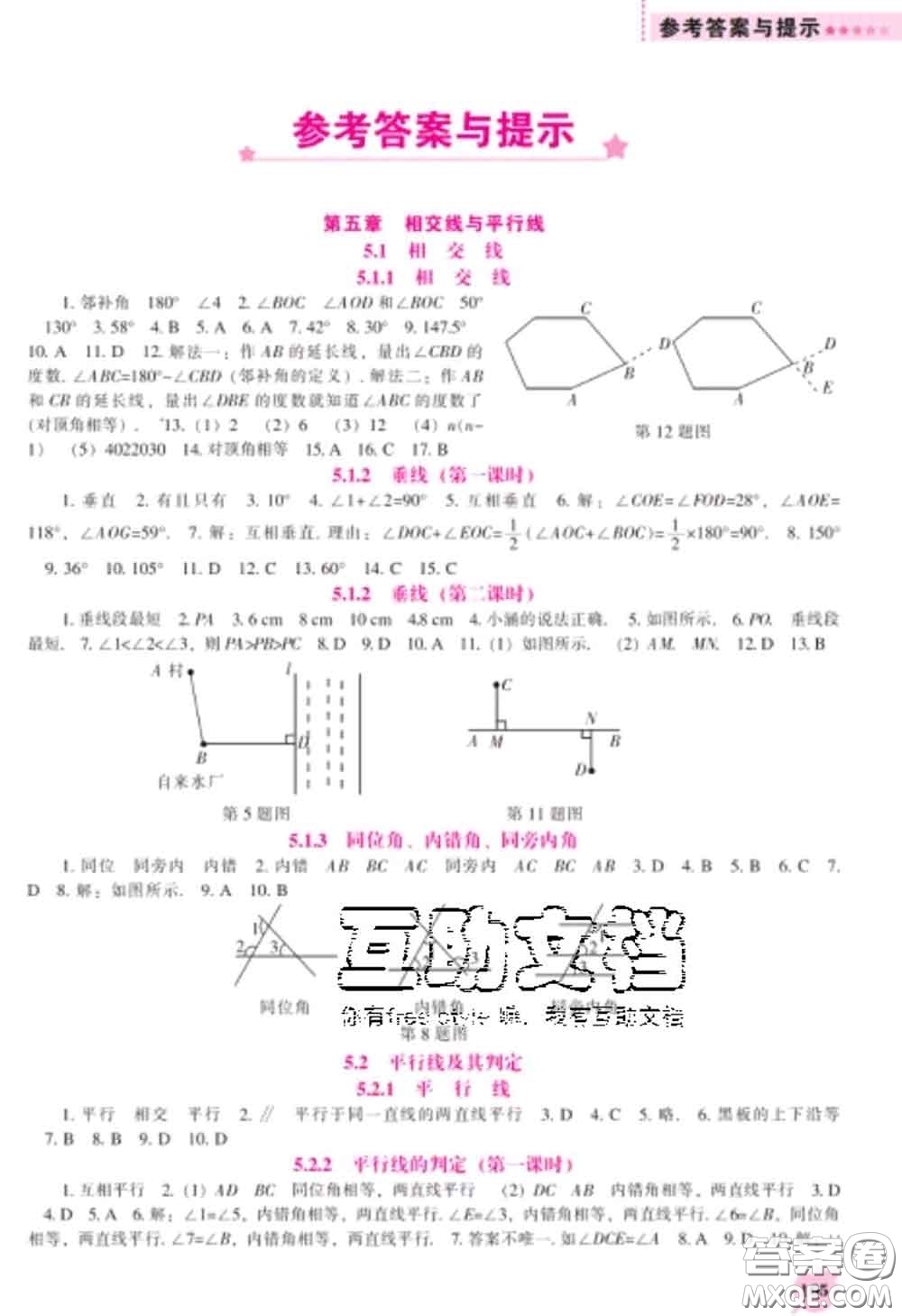 遼海出版社2020新版新課程數(shù)學(xué)能力培養(yǎng)七年級數(shù)學(xué)下冊人教版答案