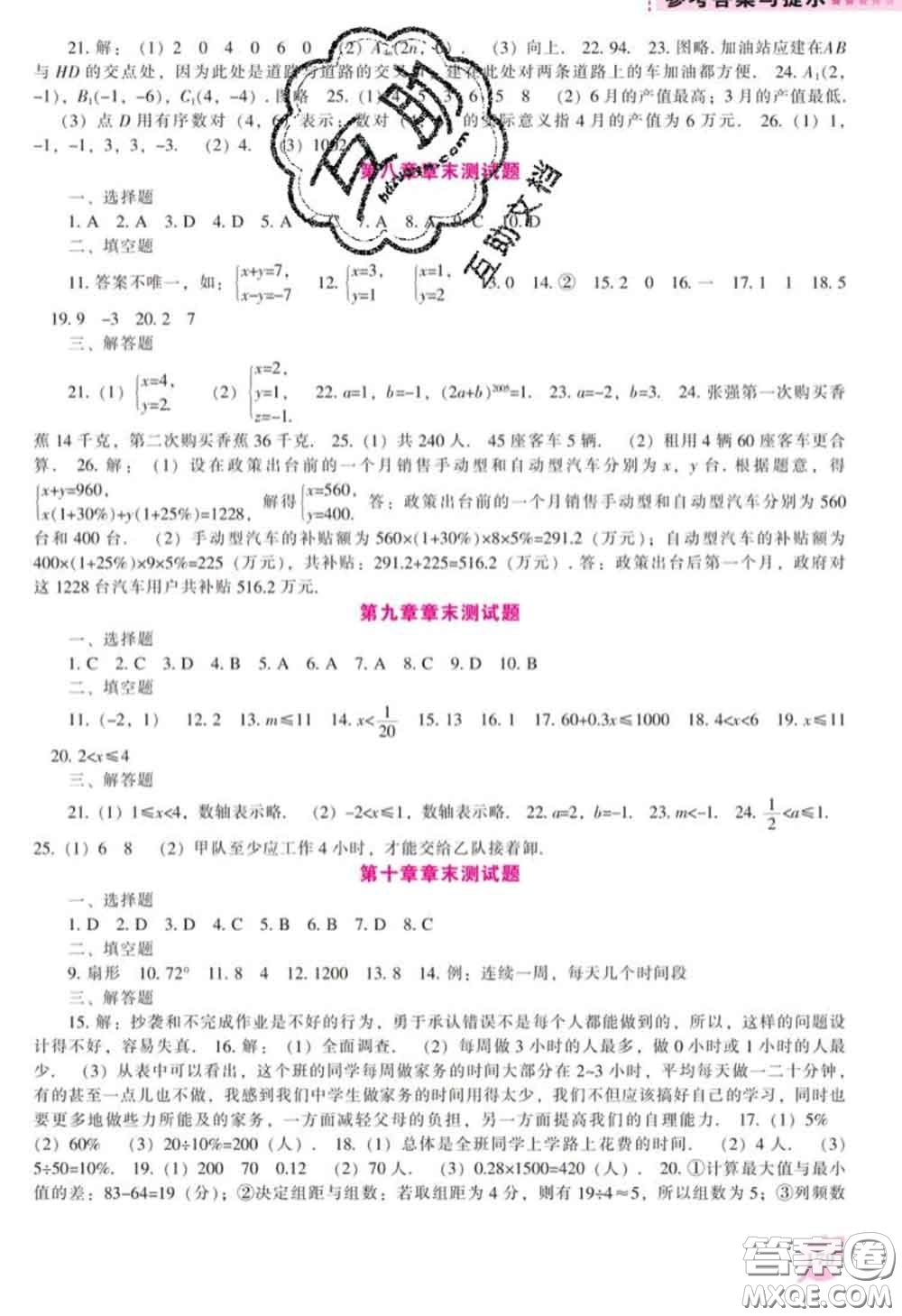 遼海出版社2020新版新課程數(shù)學(xué)能力培養(yǎng)七年級數(shù)學(xué)下冊人教版答案