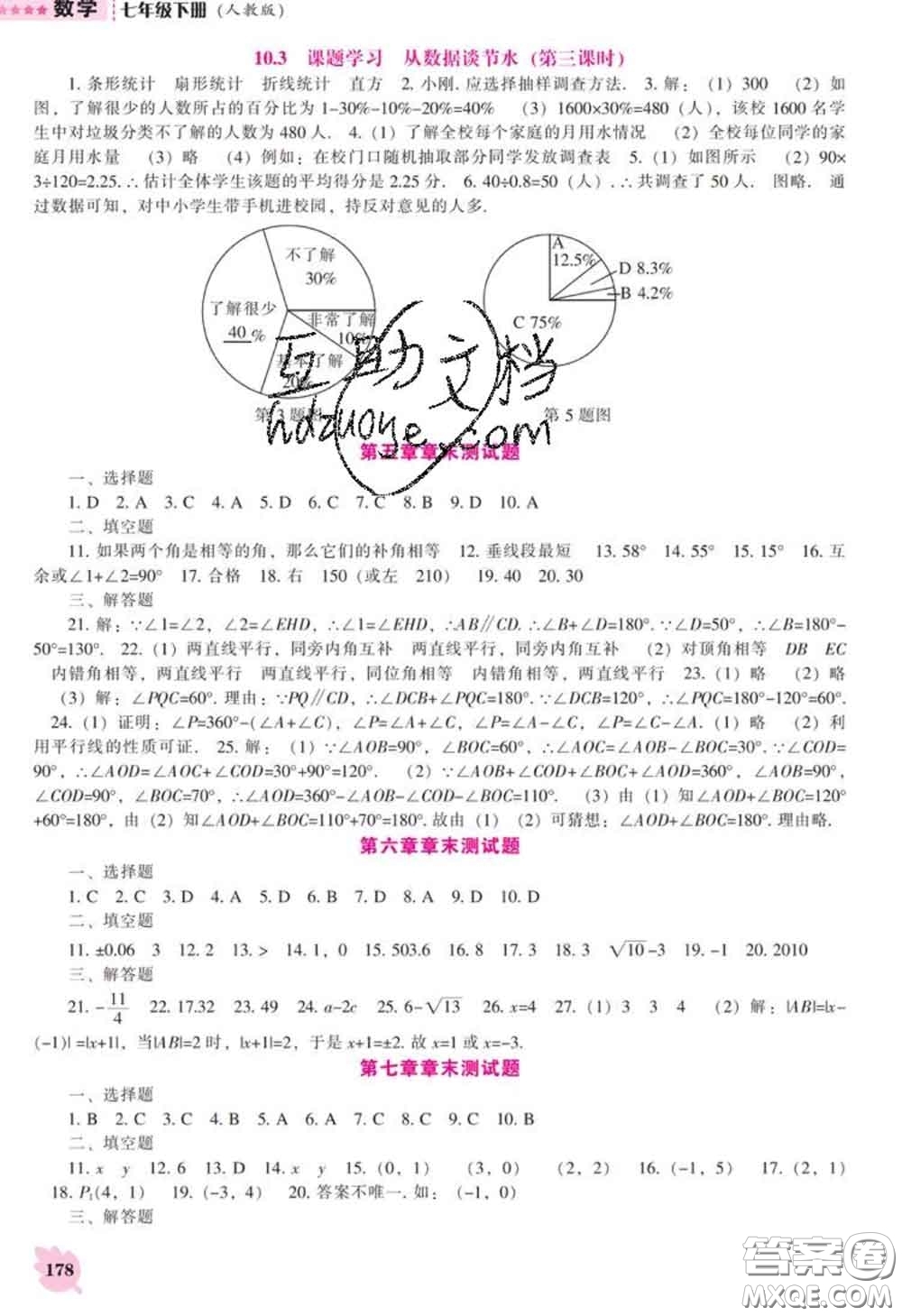 遼海出版社2020新版新課程數(shù)學(xué)能力培養(yǎng)七年級數(shù)學(xué)下冊人教版答案