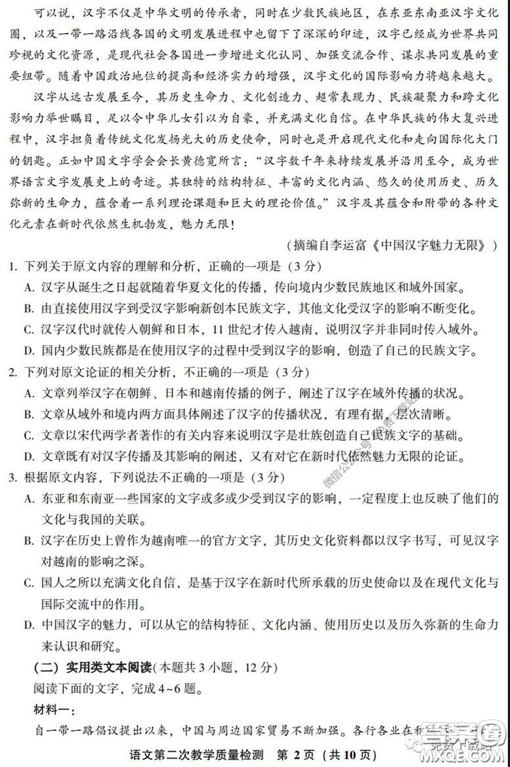 漳州南平2020屆高中畢業(yè)班第二次教學質量檢測語文試題及答案