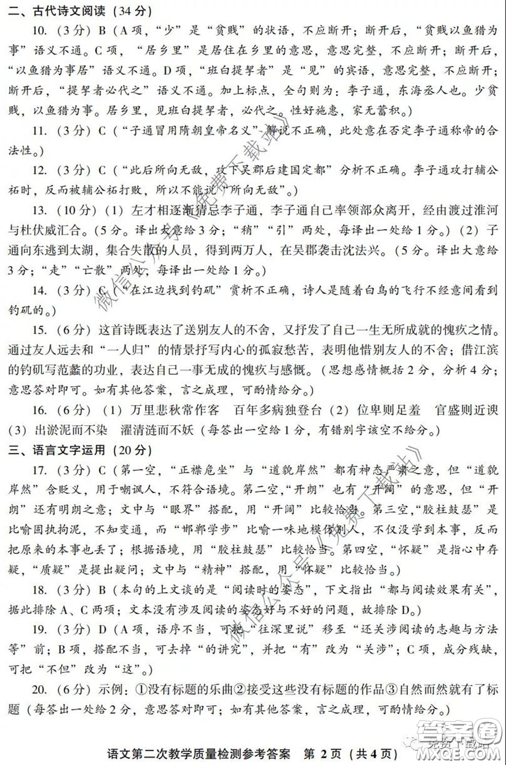 漳州南平2020屆高中畢業(yè)班第二次教學質量檢測語文試題及答案