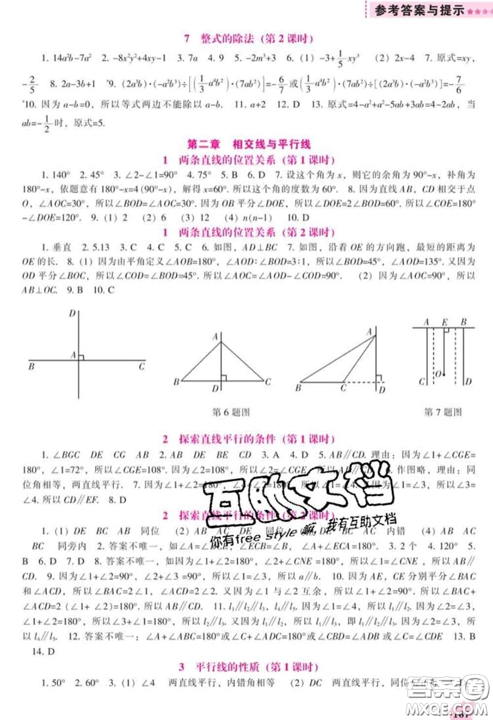 遼海出版社2020新版新課程數(shù)學(xué)能力培養(yǎng)七年級(jí)數(shù)學(xué)下冊(cè)北師版答案