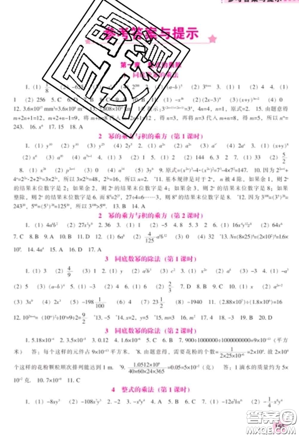 遼海出版社2020新版新課程數(shù)學(xué)能力培養(yǎng)七年級(jí)數(shù)學(xué)下冊(cè)北師版答案