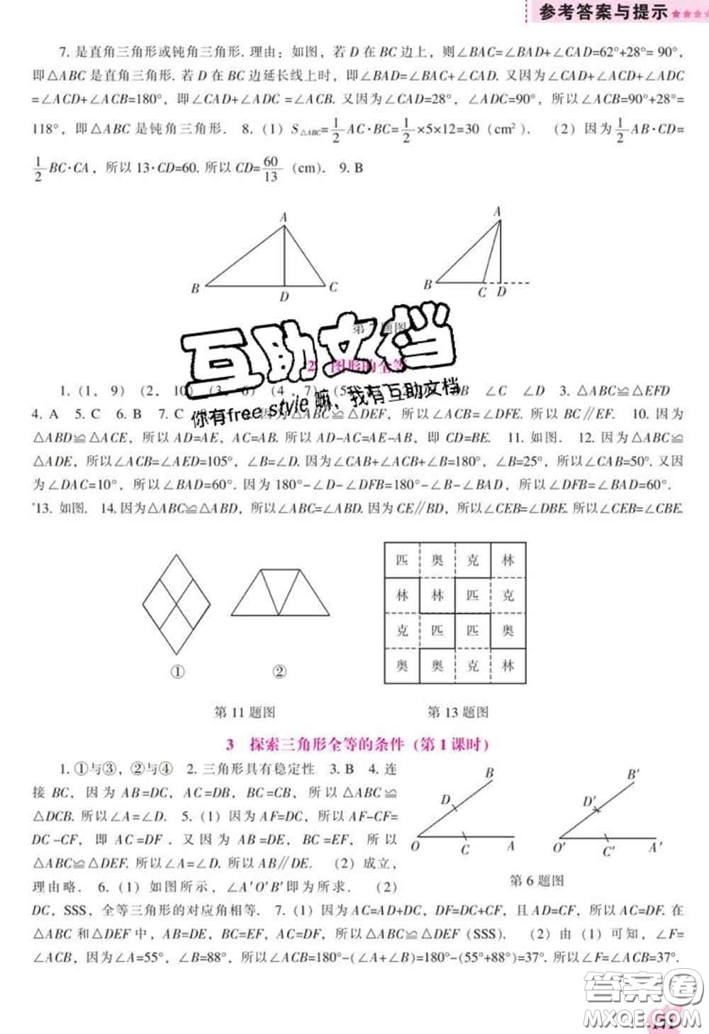 遼海出版社2020新版新課程數(shù)學(xué)能力培養(yǎng)七年級(jí)數(shù)學(xué)下冊(cè)北師版答案