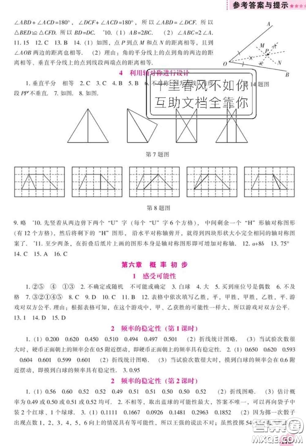 遼海出版社2020新版新課程數(shù)學(xué)能力培養(yǎng)七年級(jí)數(shù)學(xué)下冊(cè)北師版答案