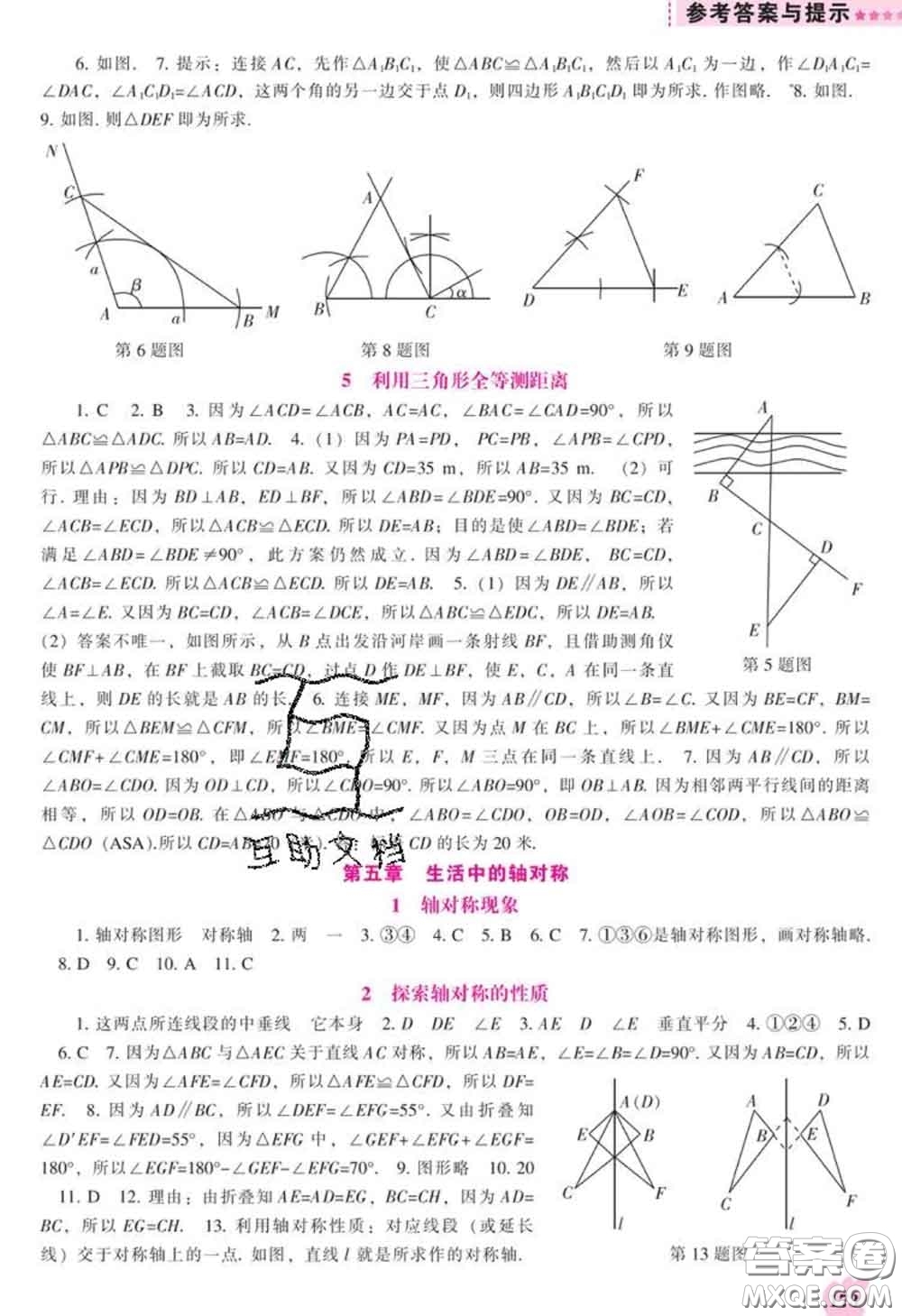 遼海出版社2020新版新課程數(shù)學(xué)能力培養(yǎng)七年級(jí)數(shù)學(xué)下冊(cè)北師版答案