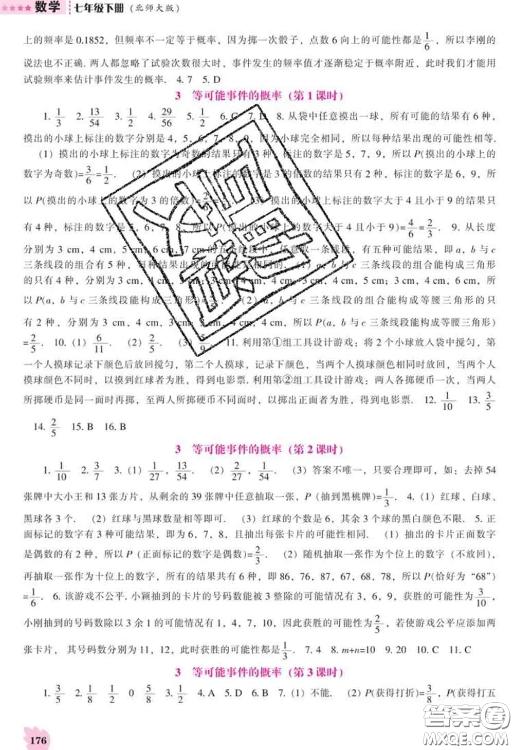 遼海出版社2020新版新課程數(shù)學(xué)能力培養(yǎng)七年級(jí)數(shù)學(xué)下冊(cè)北師版答案