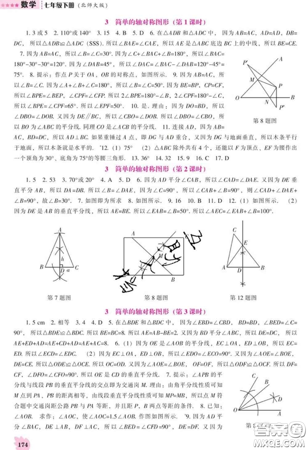 遼海出版社2020新版新課程數(shù)學(xué)能力培養(yǎng)七年級(jí)數(shù)學(xué)下冊(cè)北師版答案