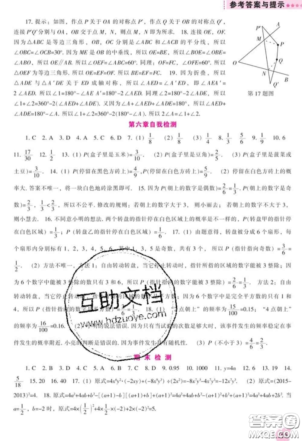 遼海出版社2020新版新課程數(shù)學(xué)能力培養(yǎng)七年級(jí)數(shù)學(xué)下冊(cè)北師版答案