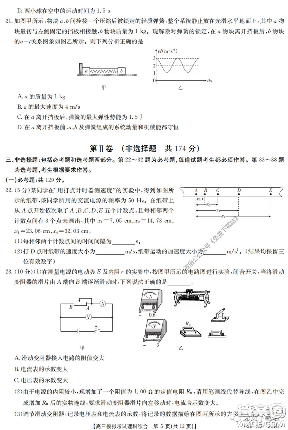 2020年廣東金太陽高三模擬考試?yán)砭C試題及答案