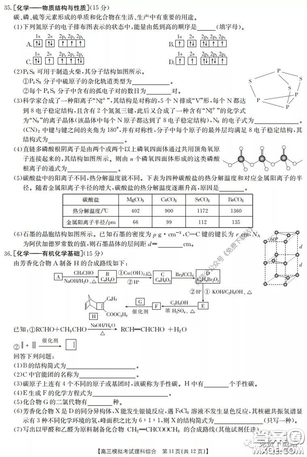 2020年廣東金太陽高三模擬考試?yán)砭C試題及答案