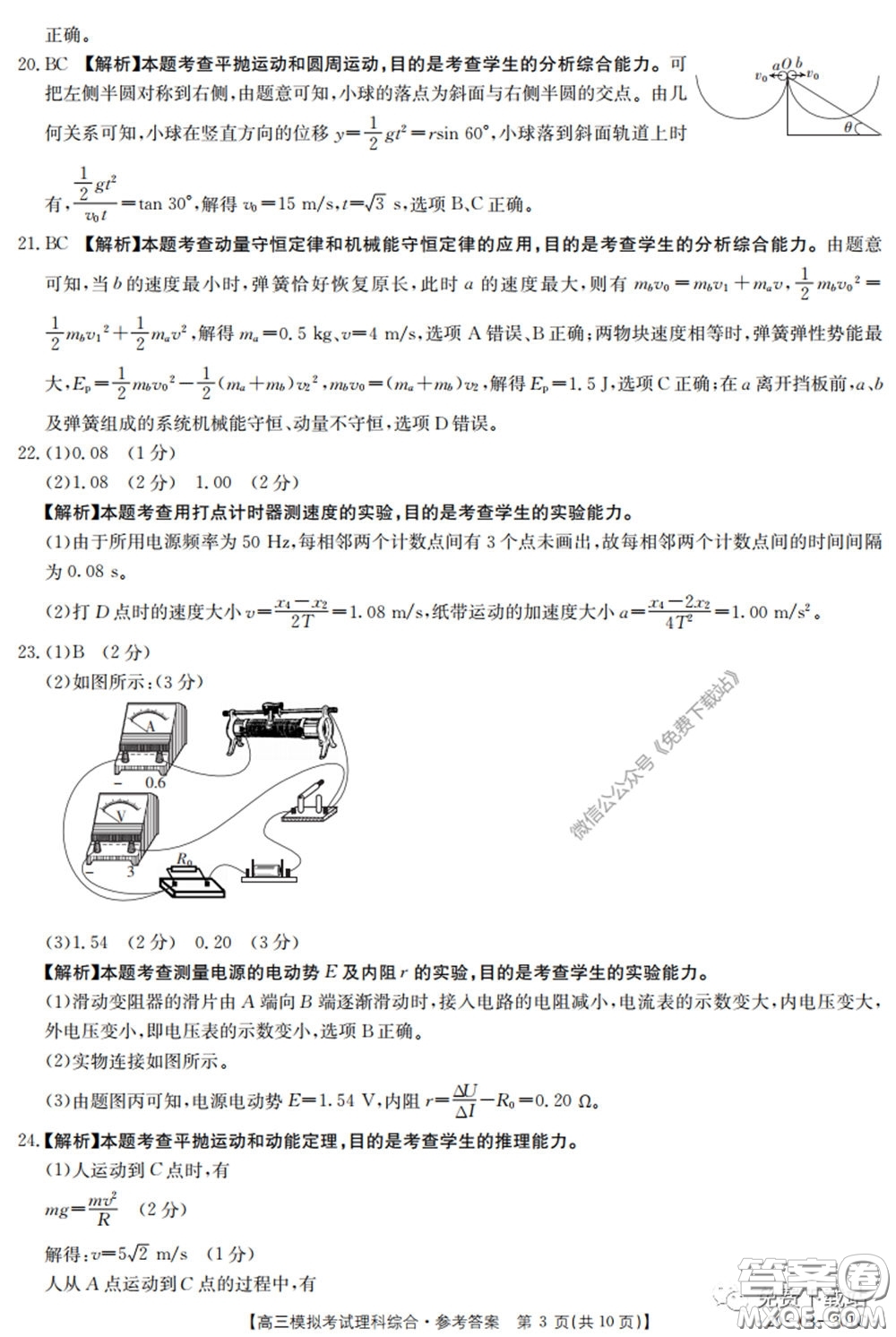 2020年廣東金太陽高三模擬考試?yán)砭C試題及答案