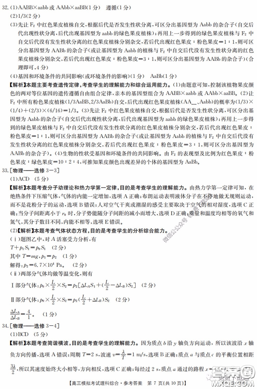 2020年廣東金太陽高三模擬考試?yán)砭C試題及答案