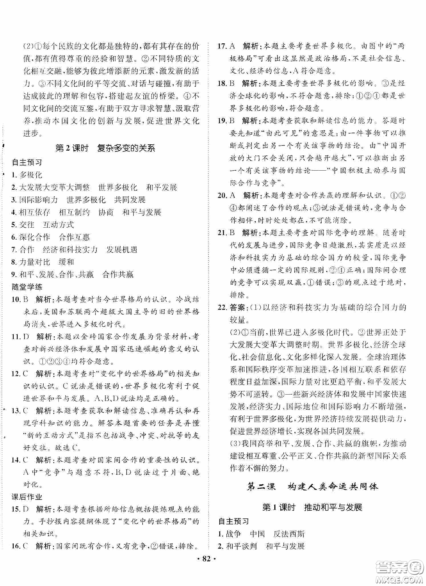 河北人民出版社2020同步訓(xùn)練九年級(jí)道德與法治下冊(cè)人教版答案