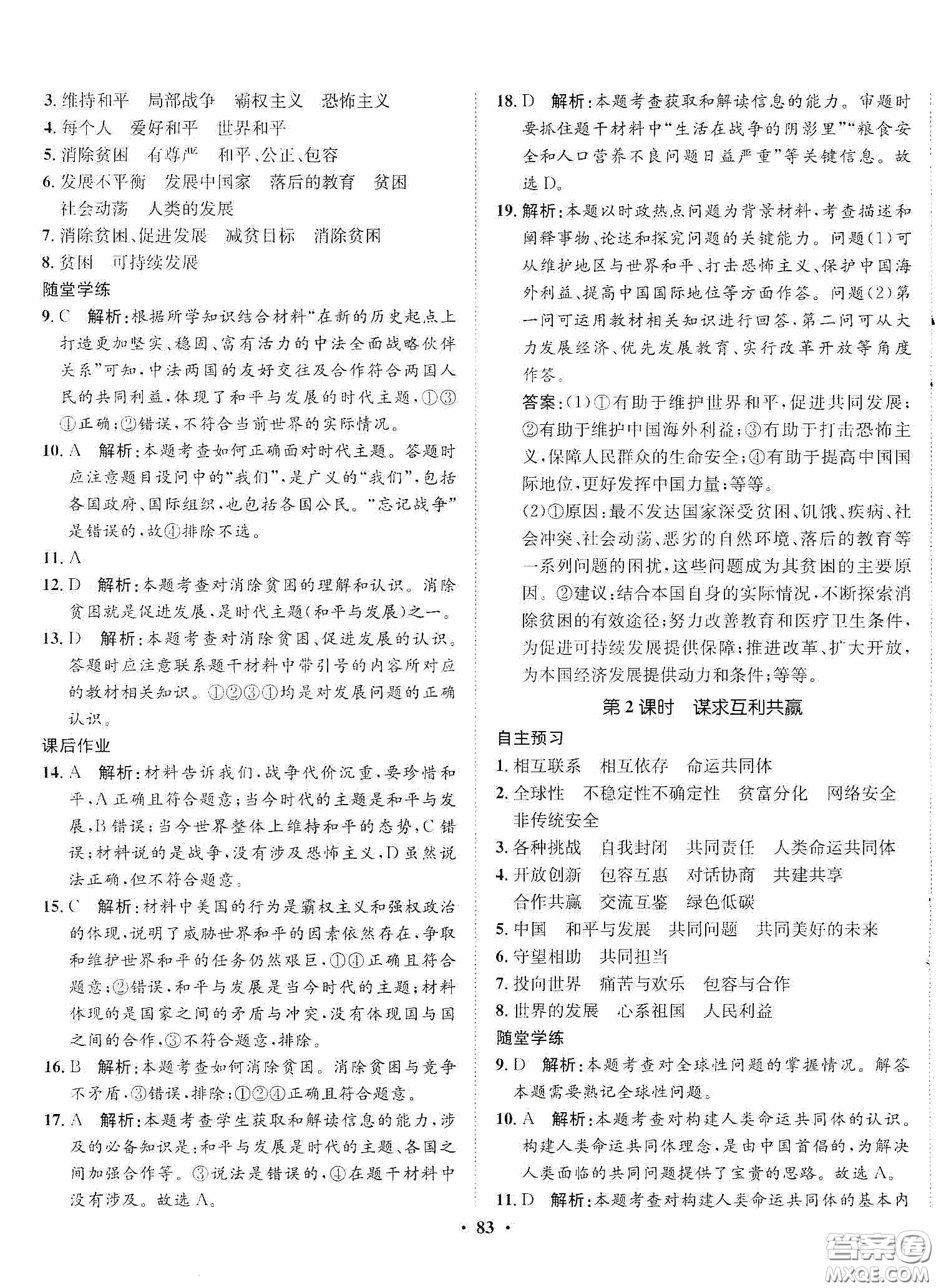 河北人民出版社2020同步訓(xùn)練九年級(jí)道德與法治下冊(cè)人教版答案