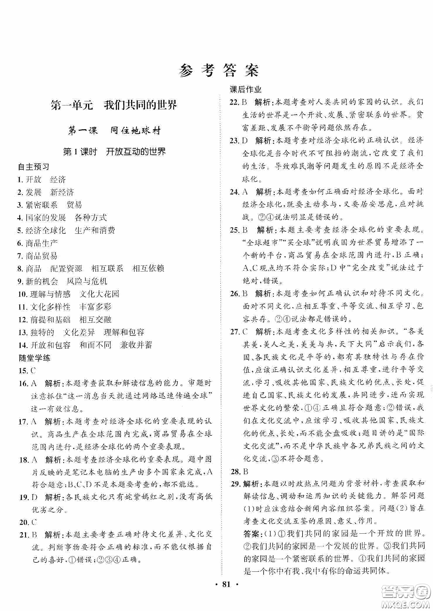 河北人民出版社2020同步訓(xùn)練九年級(jí)道德與法治下冊(cè)人教版答案