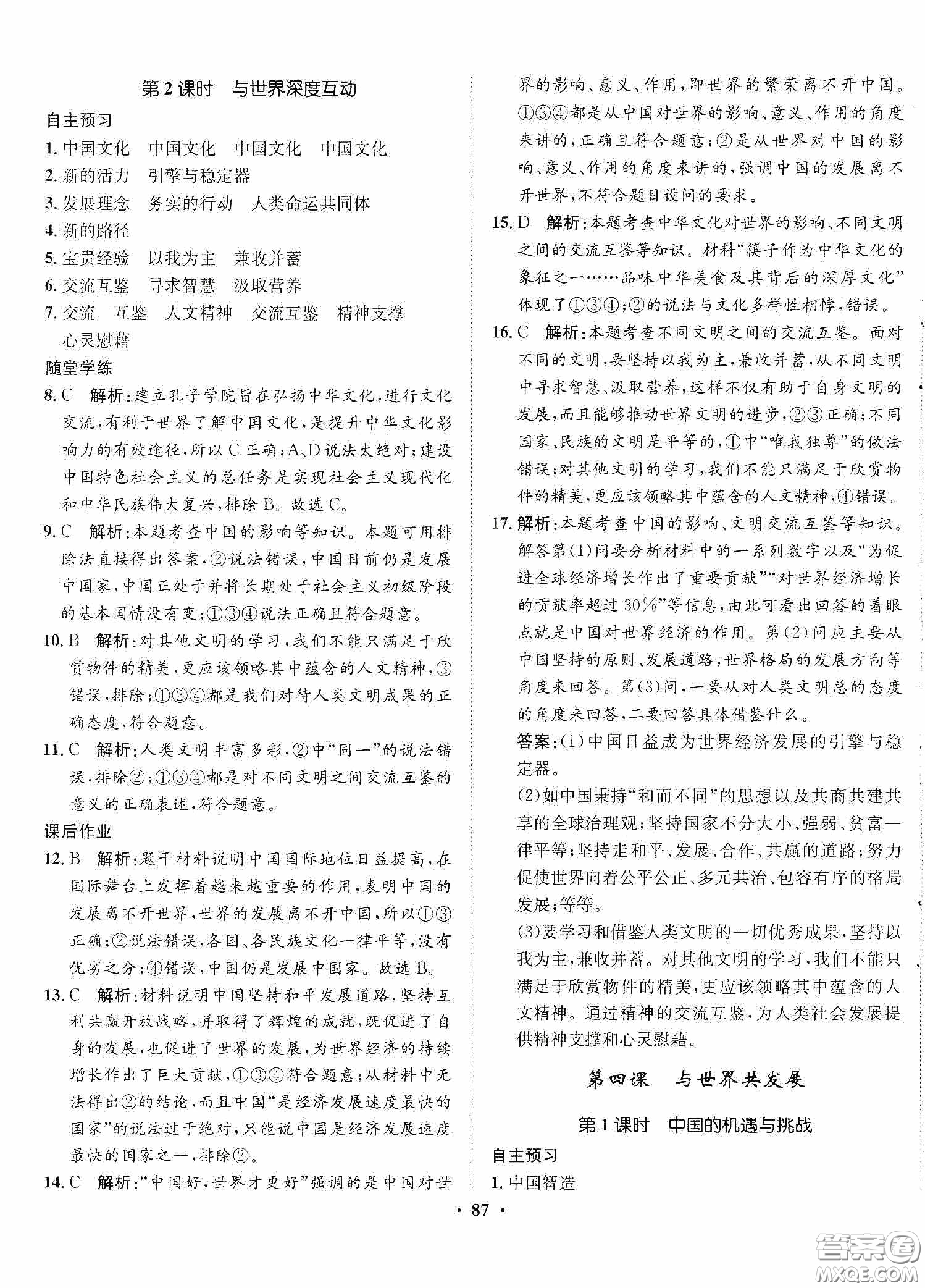 河北人民出版社2020同步訓(xùn)練九年級(jí)道德與法治下冊(cè)人教版答案