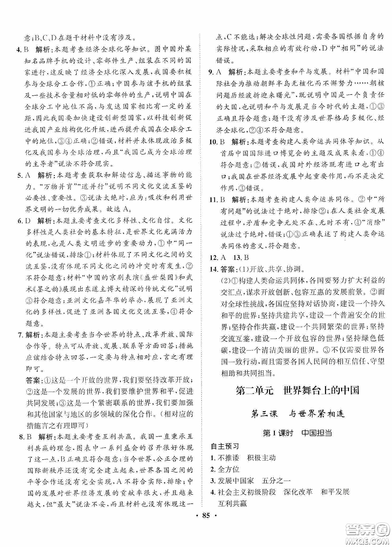 河北人民出版社2020同步訓(xùn)練九年級(jí)道德與法治下冊(cè)人教版答案