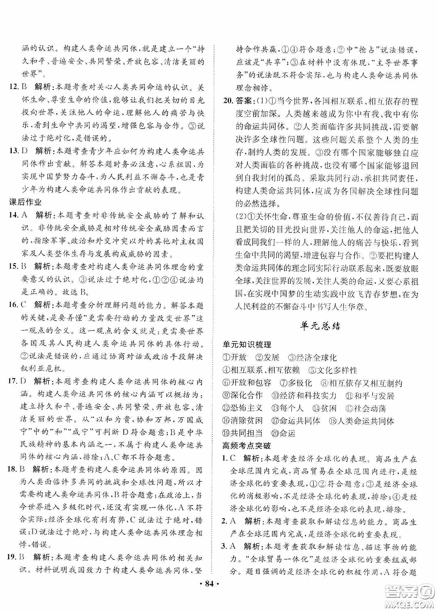 河北人民出版社2020同步訓(xùn)練九年級(jí)道德與法治下冊(cè)人教版答案