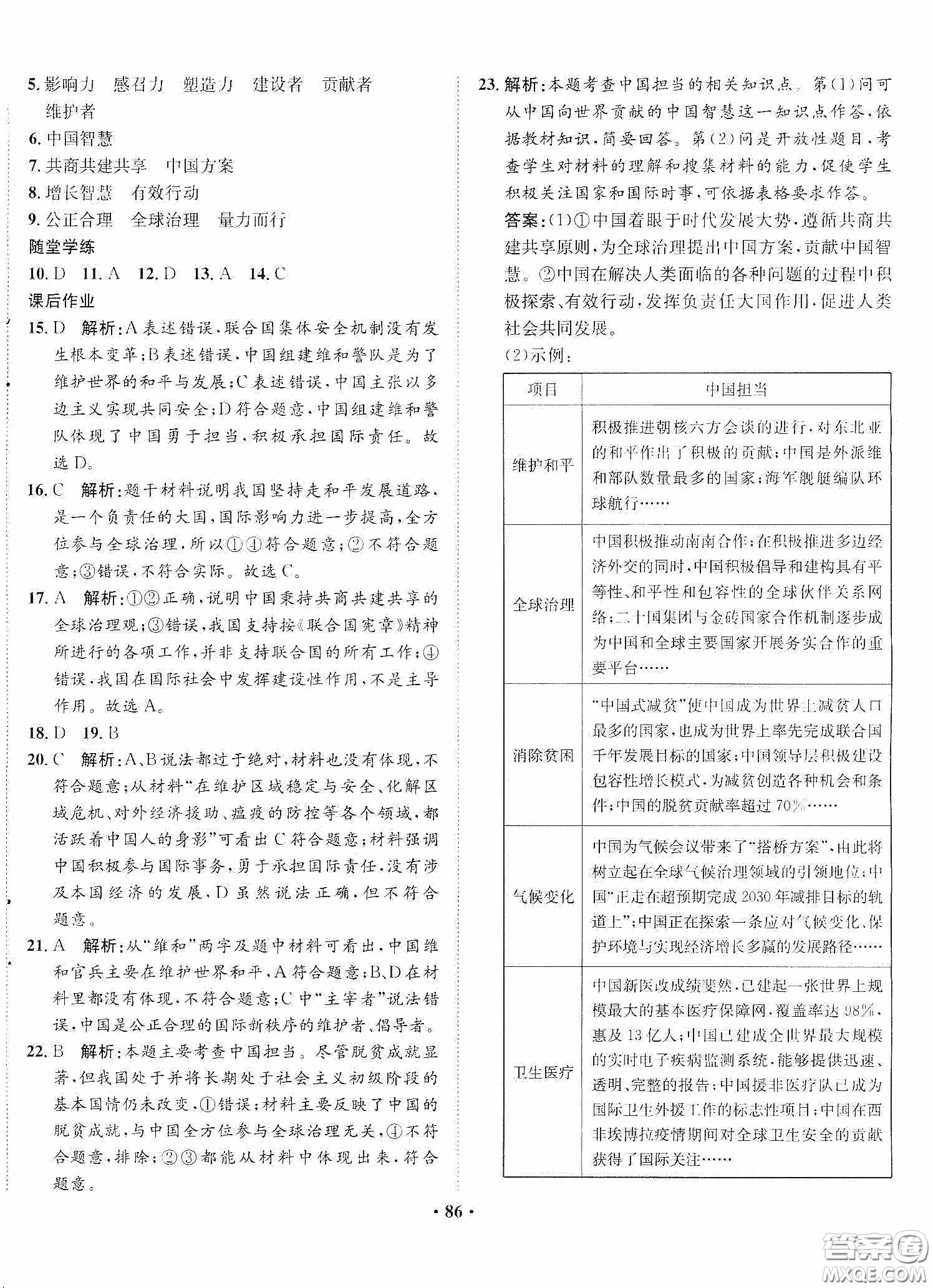 河北人民出版社2020同步訓(xùn)練九年級(jí)道德與法治下冊(cè)人教版答案