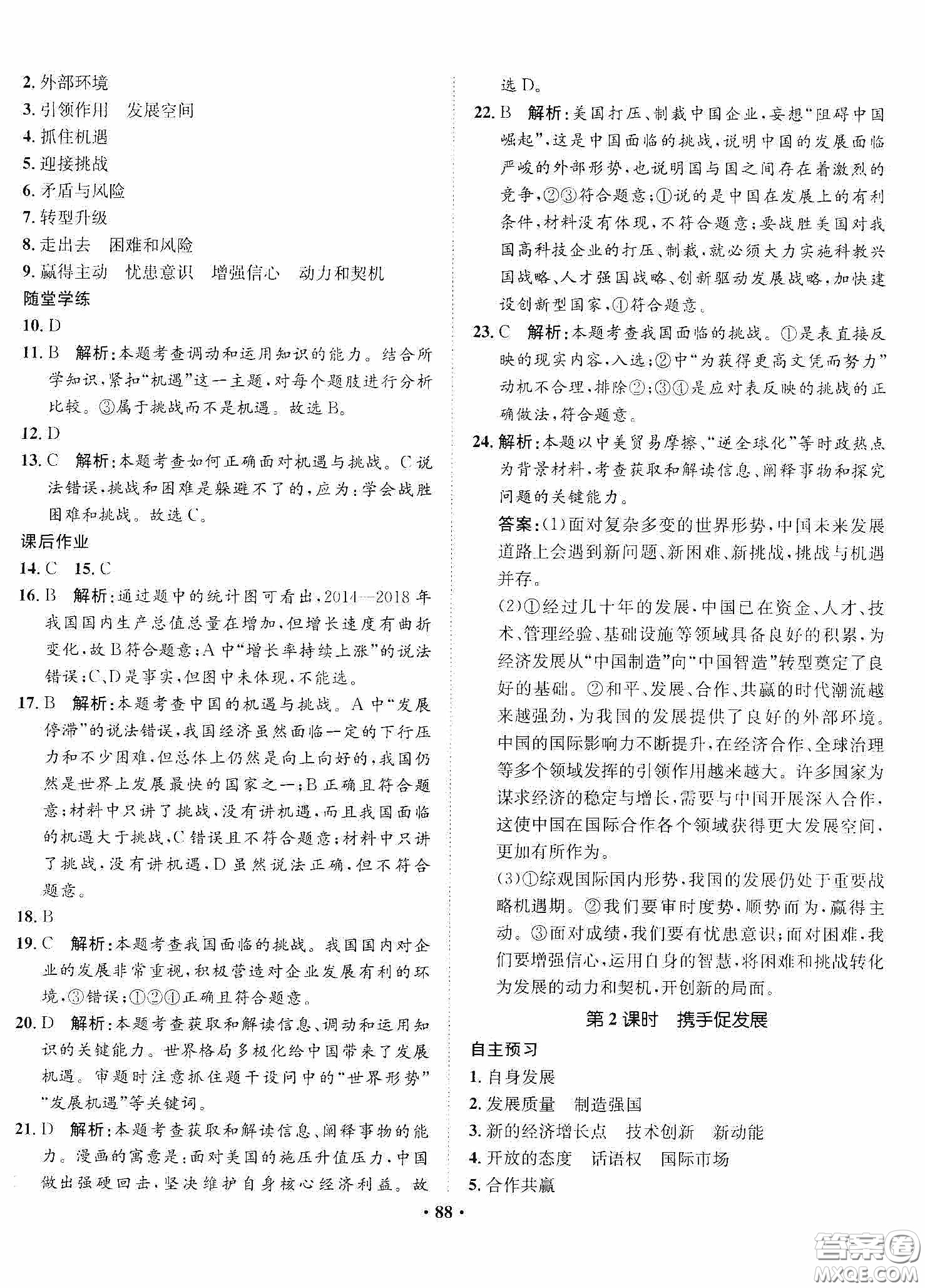 河北人民出版社2020同步訓(xùn)練九年級(jí)道德與法治下冊(cè)人教版答案