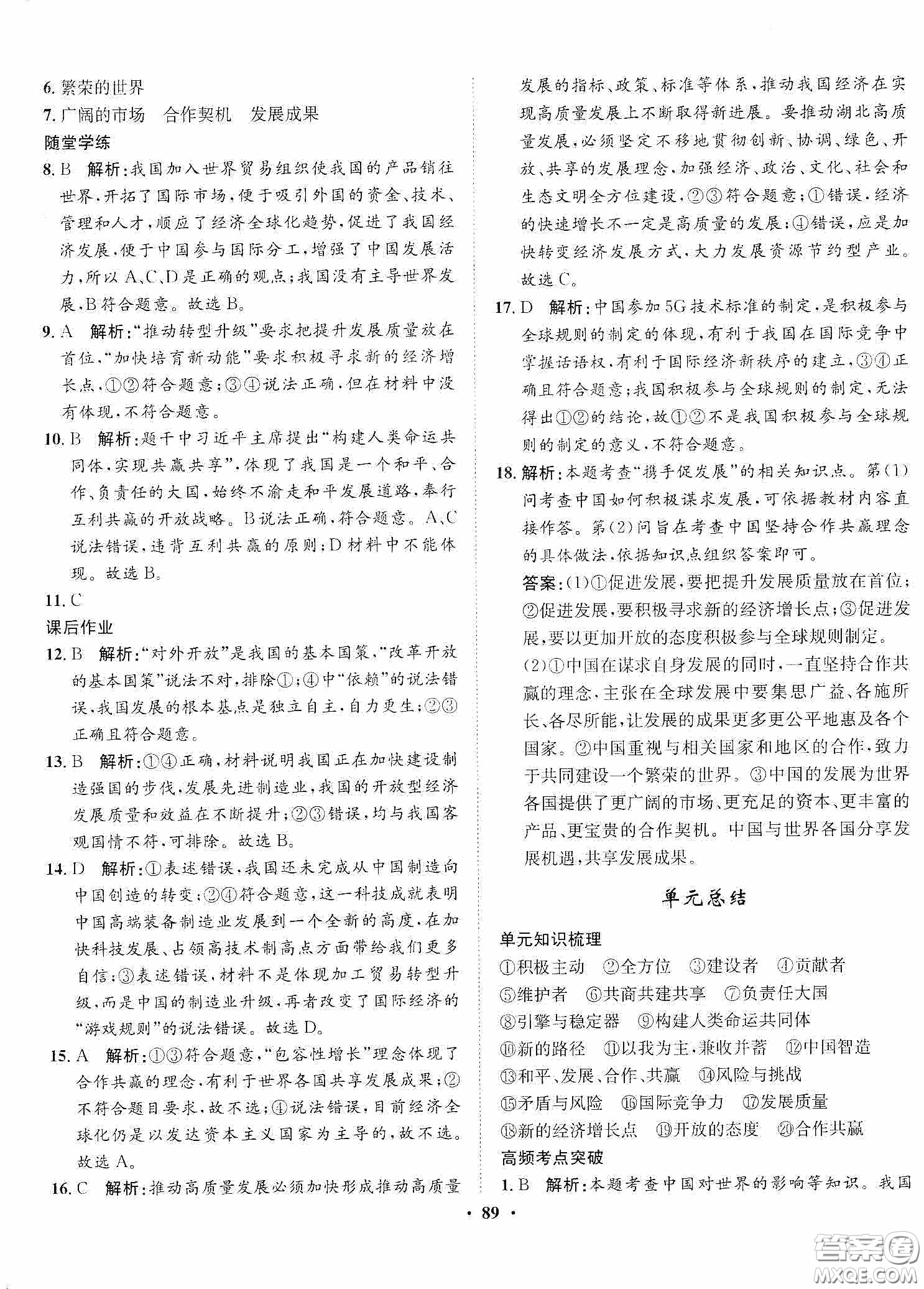 河北人民出版社2020同步訓(xùn)練九年級(jí)道德與法治下冊(cè)人教版答案