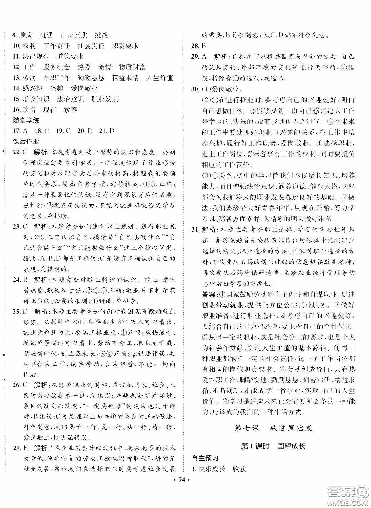 河北人民出版社2020同步訓(xùn)練九年級(jí)道德與法治下冊(cè)人教版答案