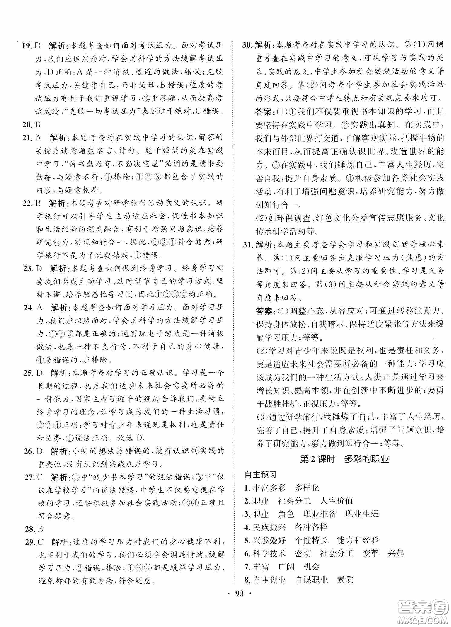 河北人民出版社2020同步訓(xùn)練九年級(jí)道德與法治下冊(cè)人教版答案