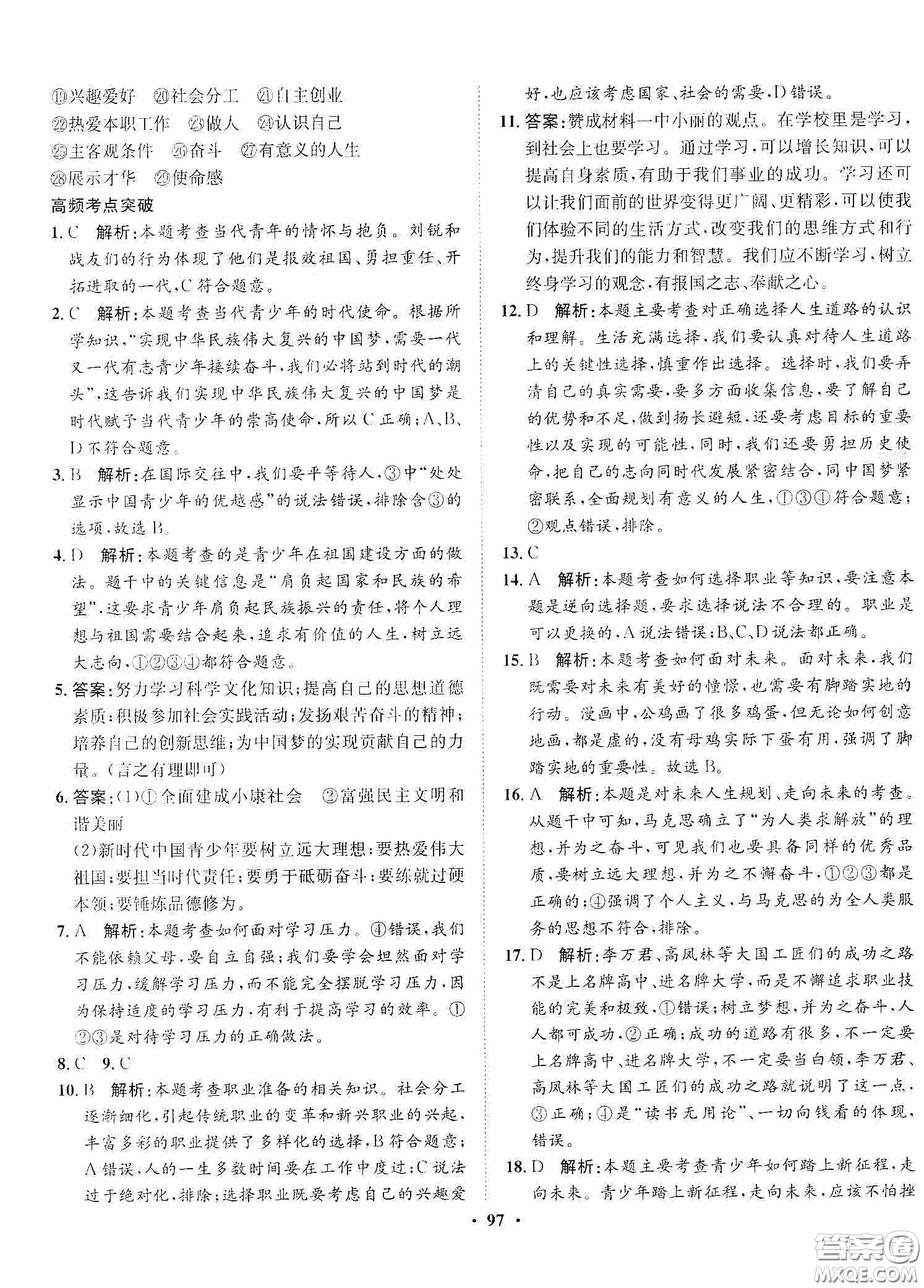 河北人民出版社2020同步訓(xùn)練九年級(jí)道德與法治下冊(cè)人教版答案