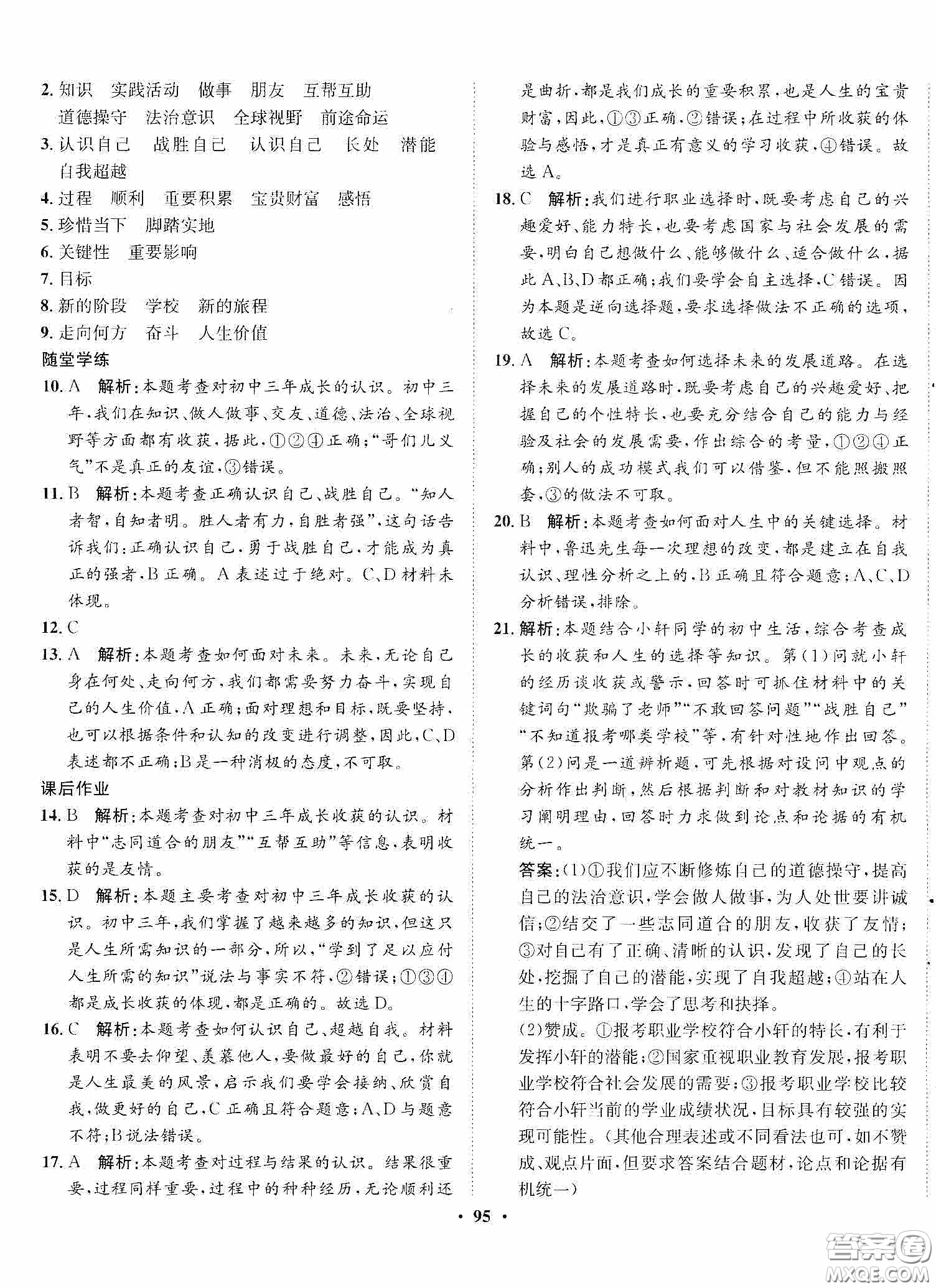 河北人民出版社2020同步訓(xùn)練九年級(jí)道德與法治下冊(cè)人教版答案