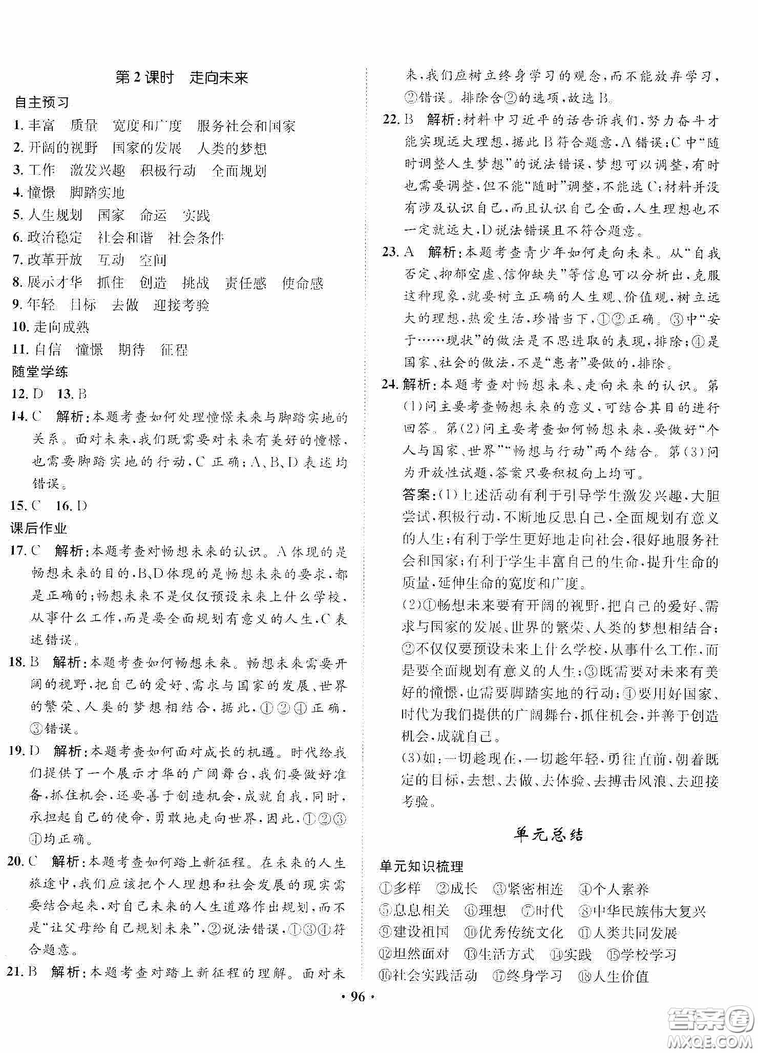 河北人民出版社2020同步訓(xùn)練九年級(jí)道德與法治下冊(cè)人教版答案