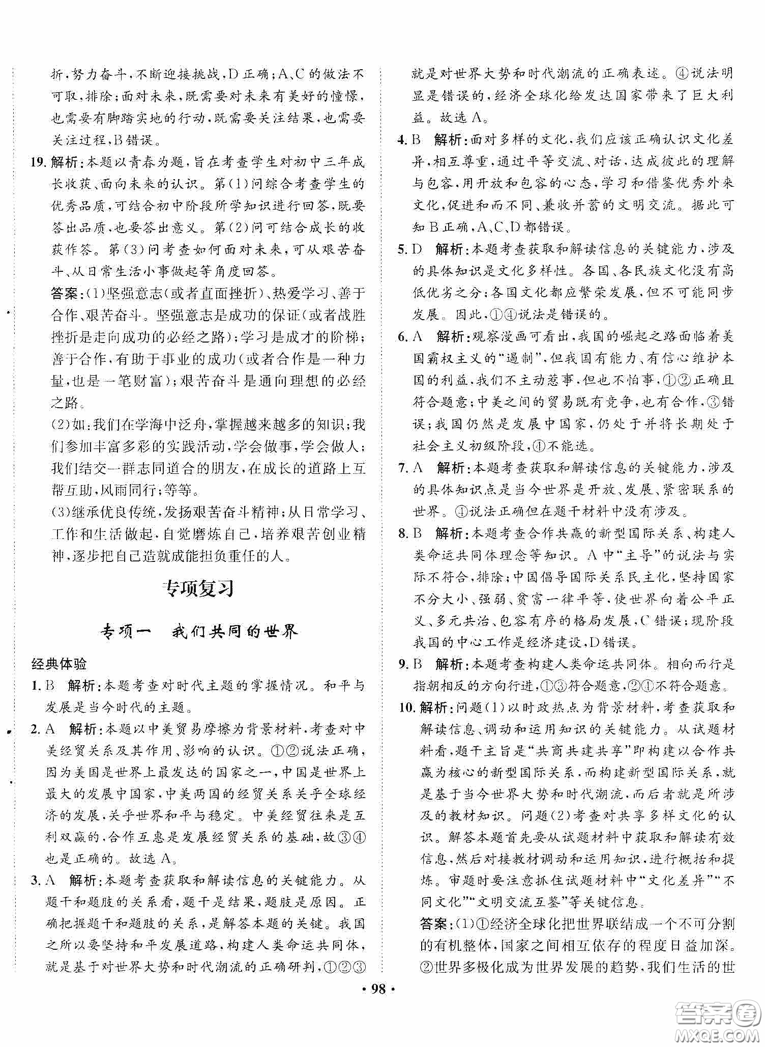 河北人民出版社2020同步訓(xùn)練九年級(jí)道德與法治下冊(cè)人教版答案