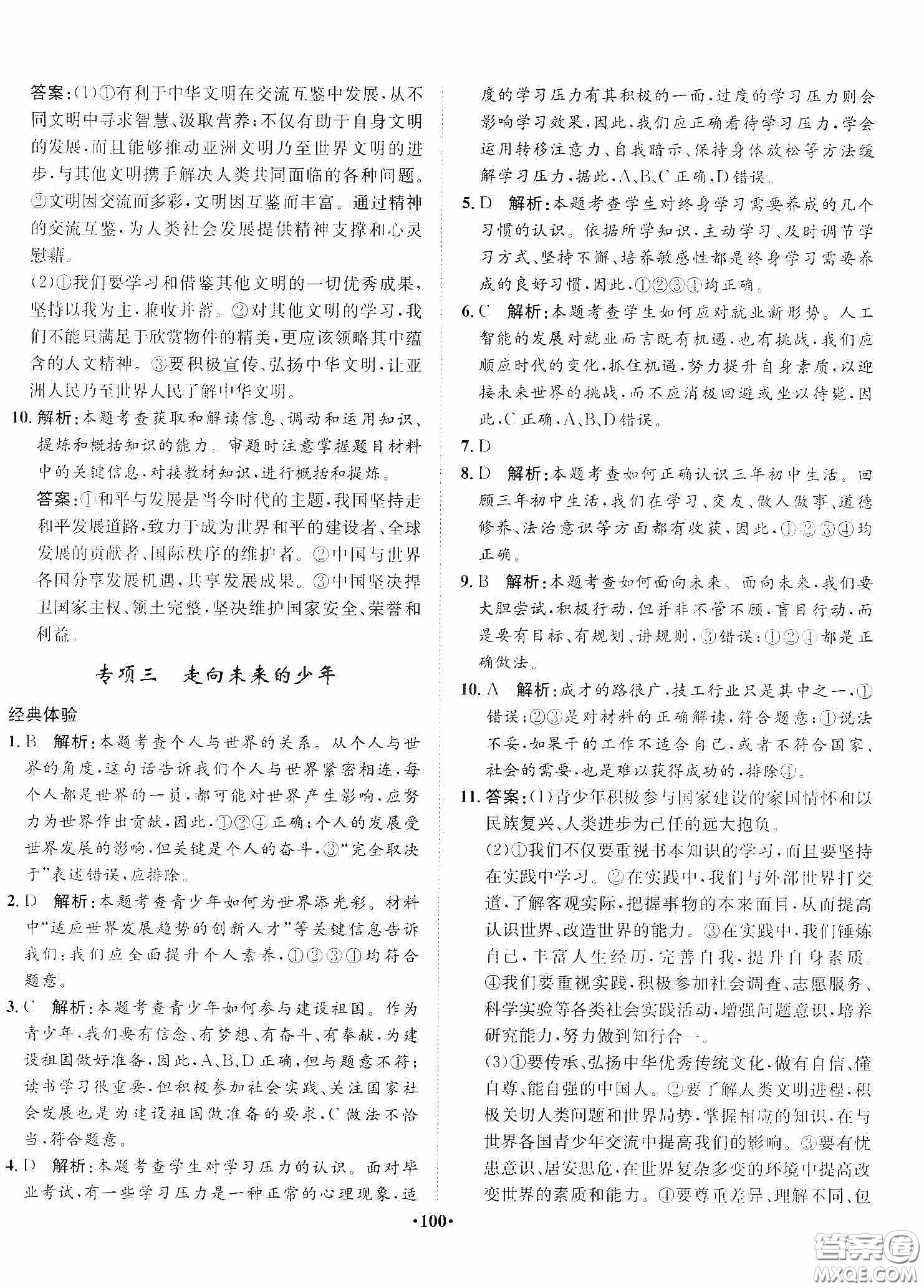 河北人民出版社2020同步訓(xùn)練九年級(jí)道德與法治下冊(cè)人教版答案