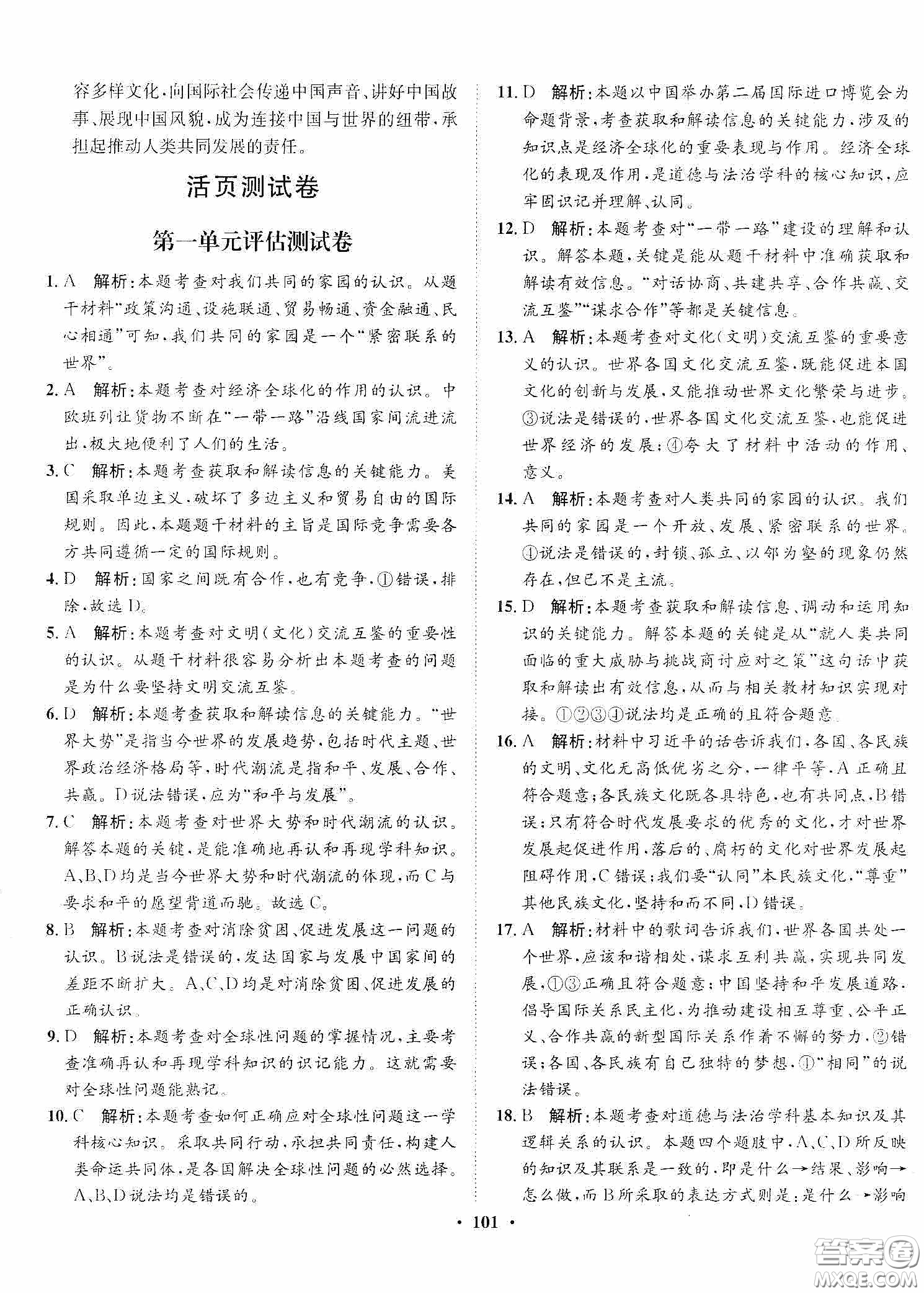 河北人民出版社2020同步訓(xùn)練九年級(jí)道德與法治下冊(cè)人教版答案