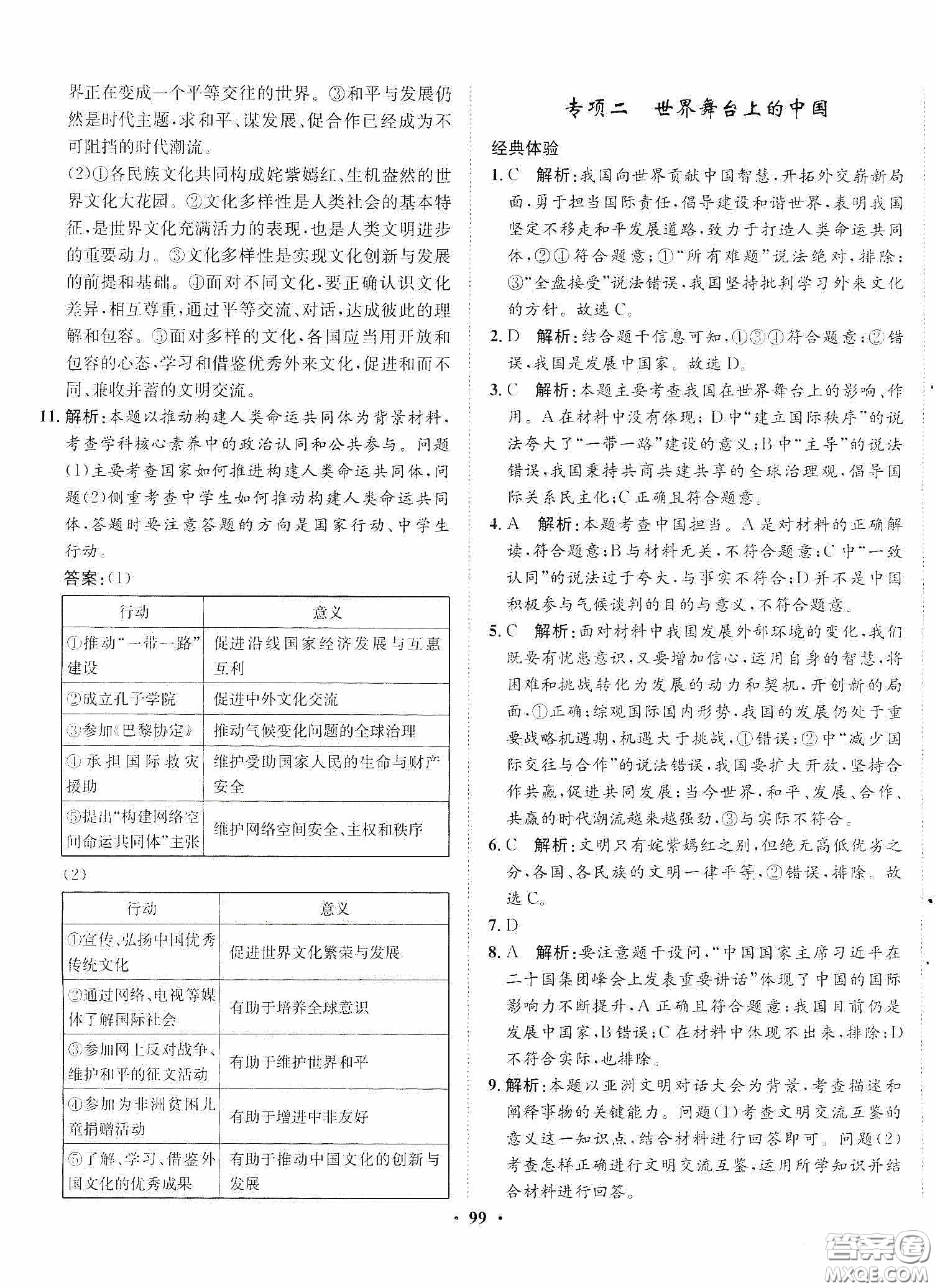 河北人民出版社2020同步訓(xùn)練九年級(jí)道德與法治下冊(cè)人教版答案