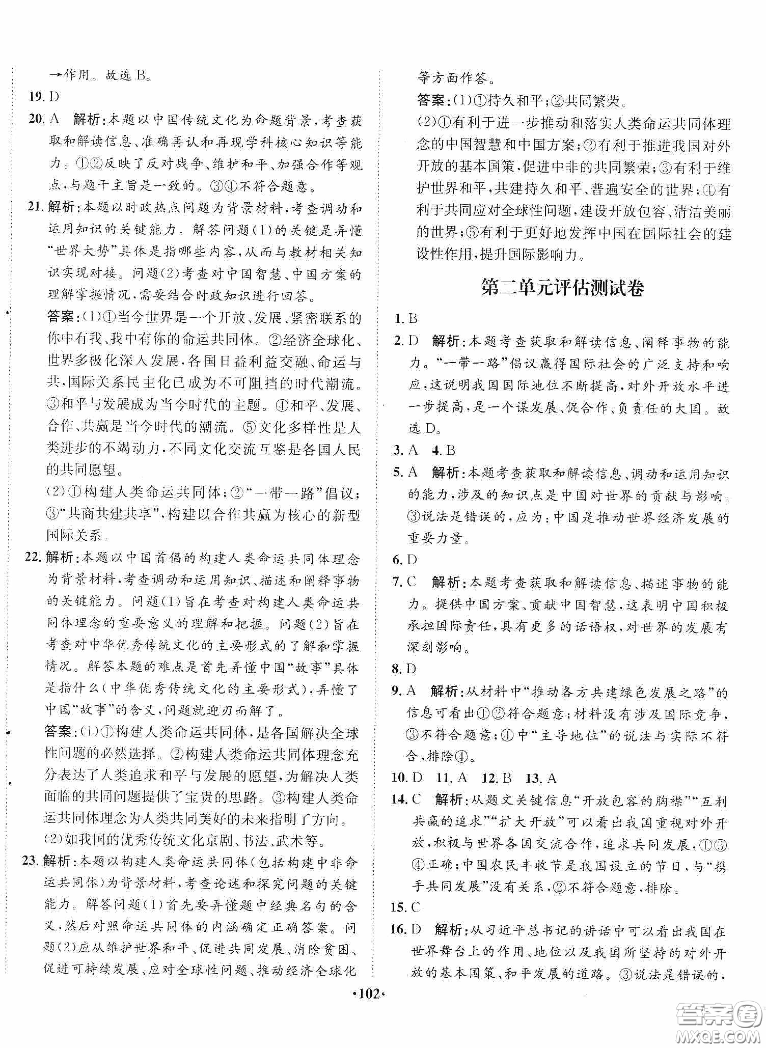 河北人民出版社2020同步訓(xùn)練九年級(jí)道德與法治下冊(cè)人教版答案