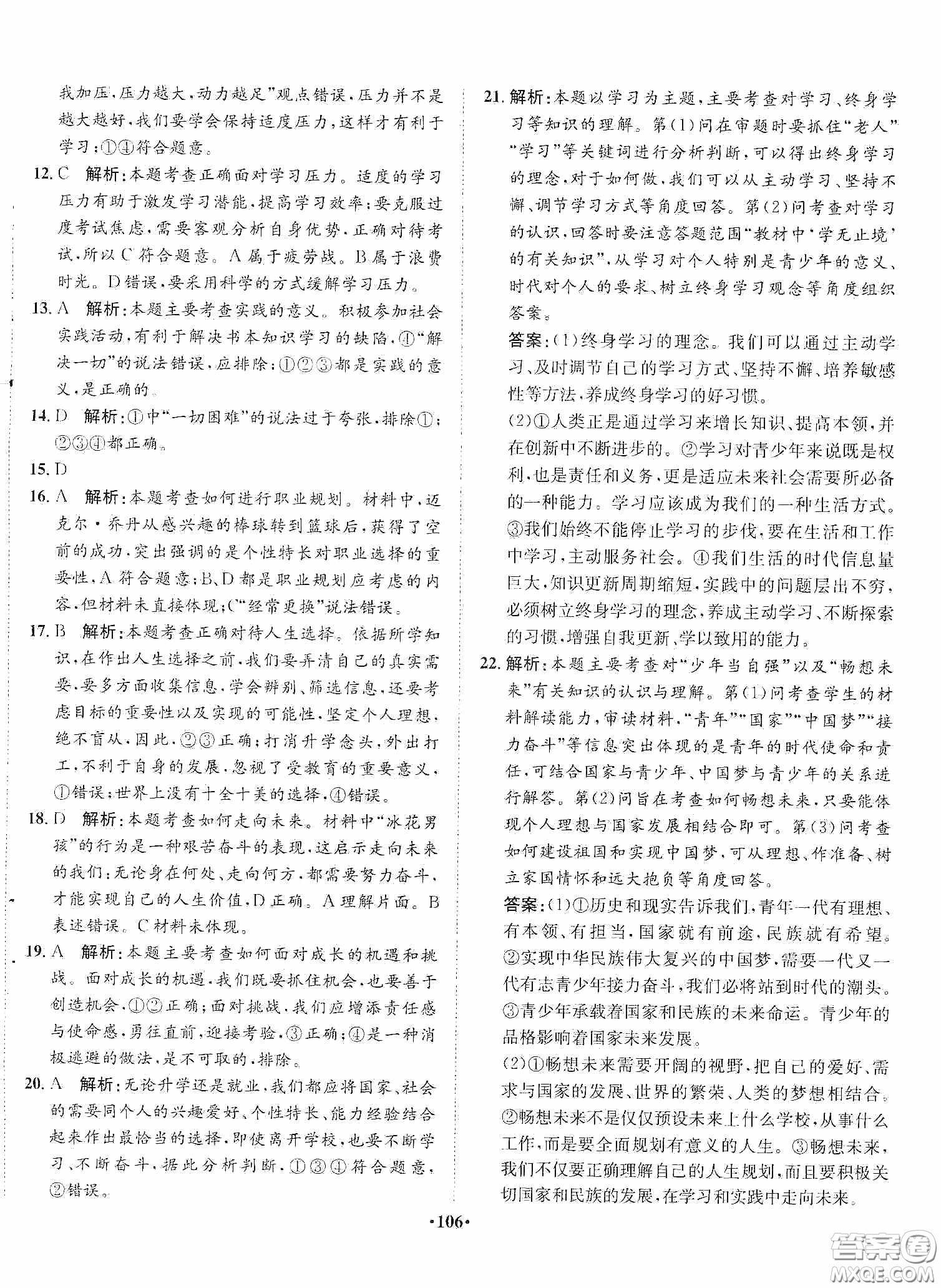 河北人民出版社2020同步訓(xùn)練九年級(jí)道德與法治下冊(cè)人教版答案