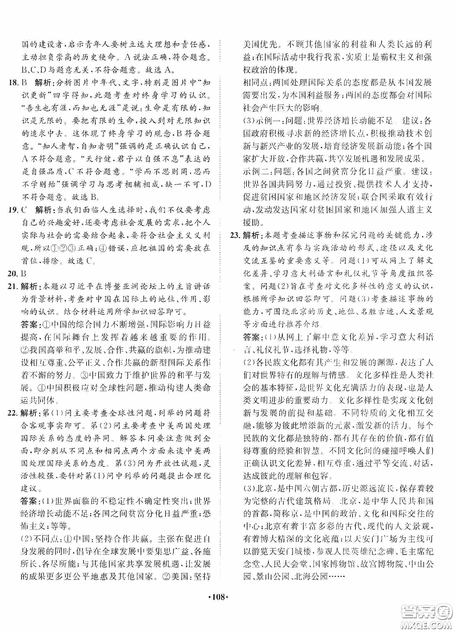 河北人民出版社2020同步訓(xùn)練九年級(jí)道德與法治下冊(cè)人教版答案